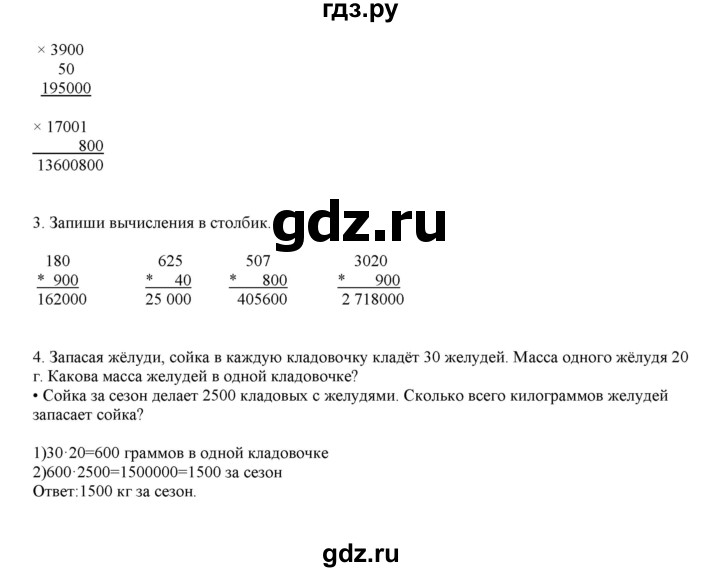 ГДЗ по математике 4 класс Башмаков   часть 1. страница - 78, Решебник №1 2012