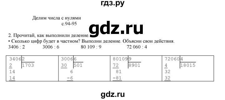 ГДЗ по математике 4 класс Башмаков   часть 1. страница - 94, Решебник №1 2012