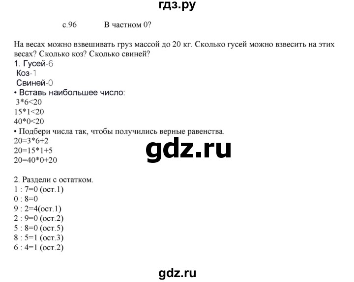 ГДЗ по математике 4 класс Башмаков   часть 1. страница - 96, Решебник №1 2012