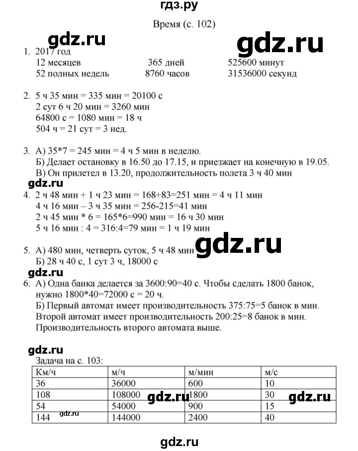 ГДЗ по математике 4 класс Башмаков   часть 2. страница - 102, Решебник №1 2012