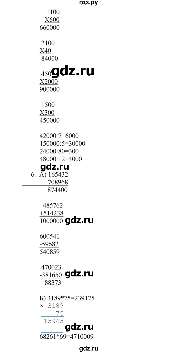 ГДЗ по математике 4 класс Башмаков   часть 2. страница - 105, Решебник №1 2012