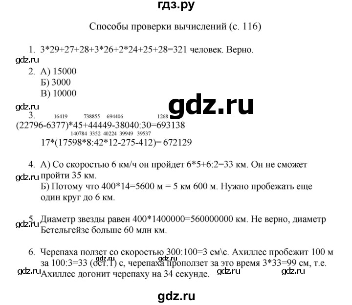 ГДЗ по математике 4 класс Башмаков   часть 2. страница - 116, Решебник №1 2012