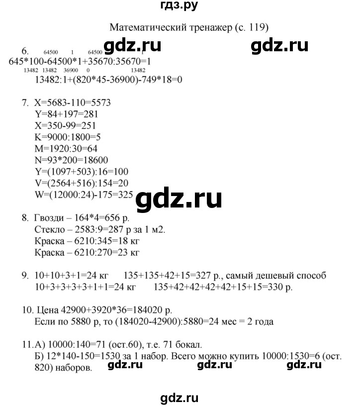 ГДЗ по математике 4 класс Башмаков   часть 2. страница - 119, Решебник №1 2012