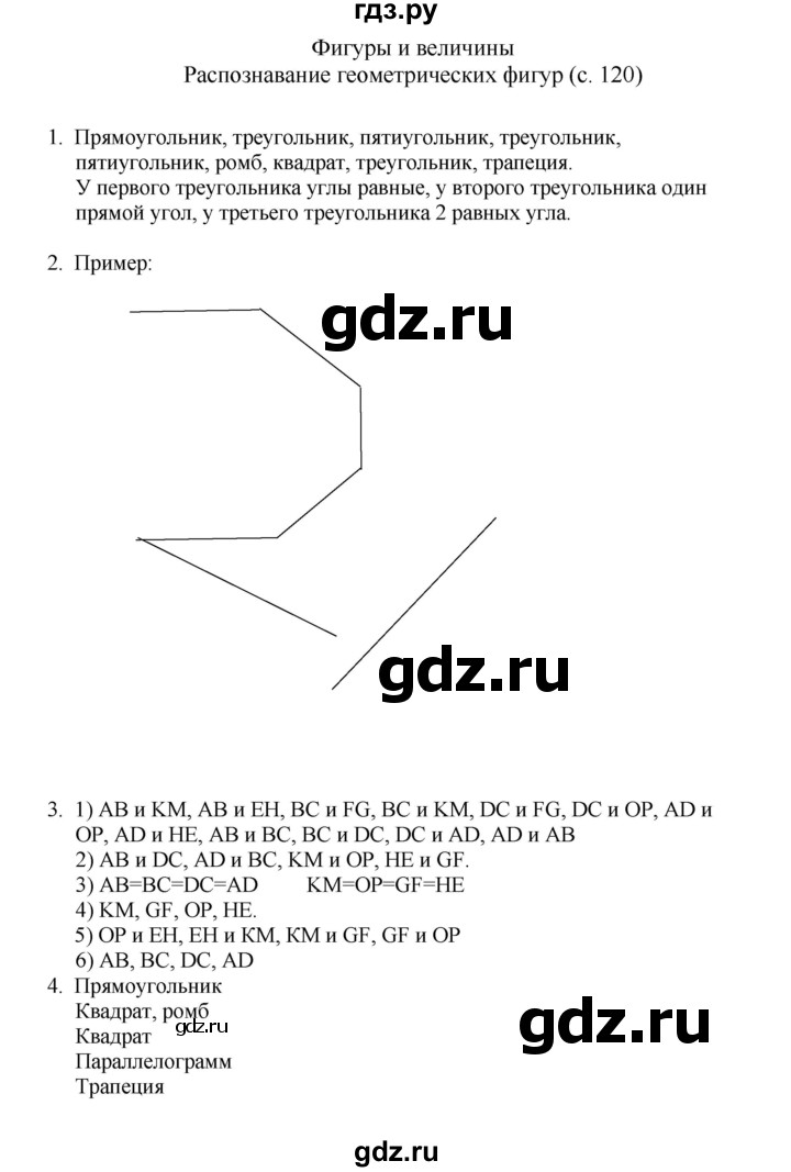 ГДЗ по математике 4 класс Башмаков   часть 2. страница - 120, Решебник №1 2012