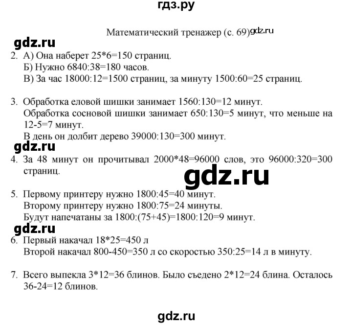 ГДЗ по математике 4 класс Башмаков   часть 2. страница - 69, Решебник №1 2012