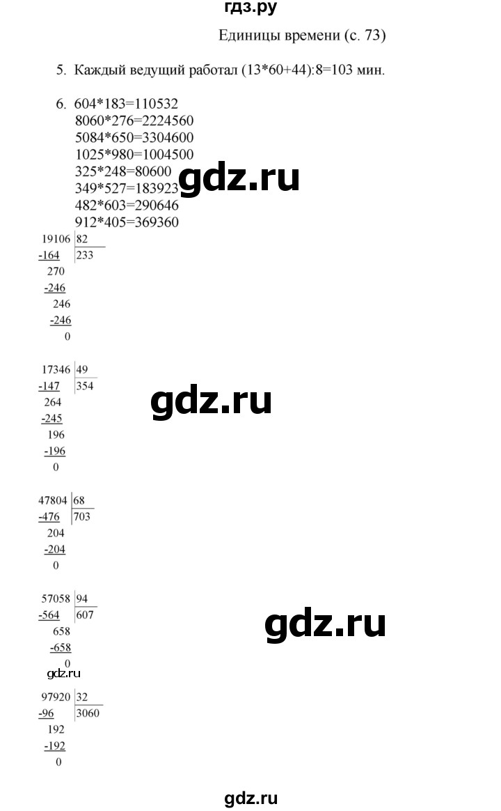 ГДЗ по математике 4 класс Башмаков   часть 2. страница - 73, Решебник №1 2012