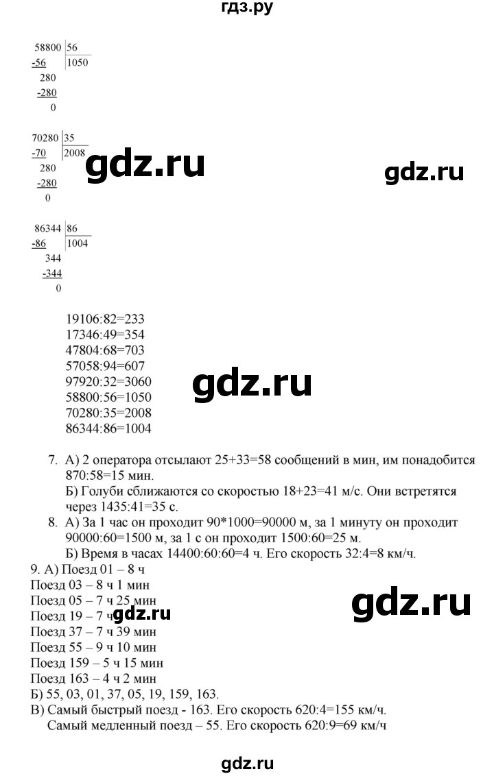ГДЗ по математике 4 класс Башмаков   часть 2. страница - 73, Решебник №1 2012