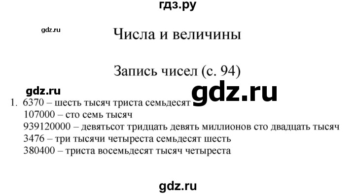 ГДЗ по математике 4 класс Башмаков   часть 2. страница - 94, Решебник №1 2012