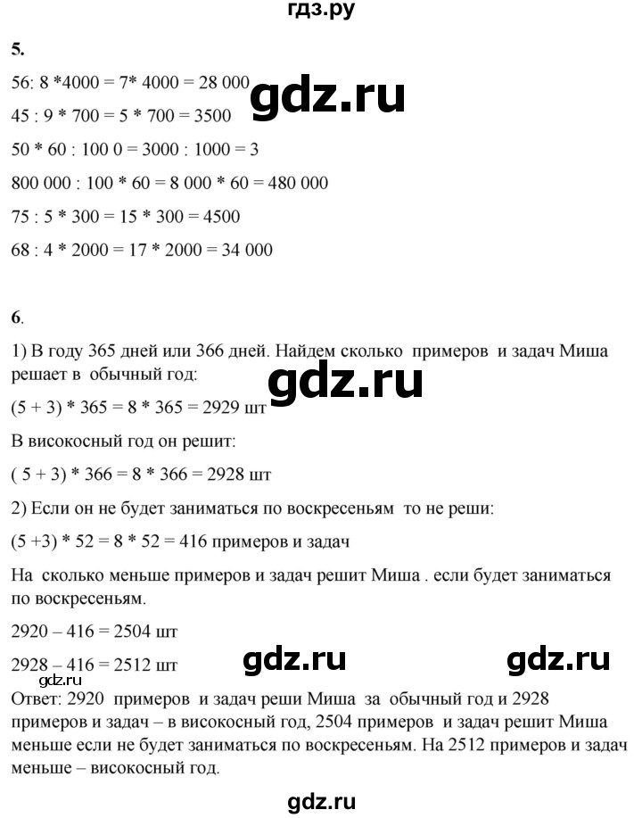ГДЗ по математике 4 класс Башмаков   часть 1. страница - 77, Решебник 2023