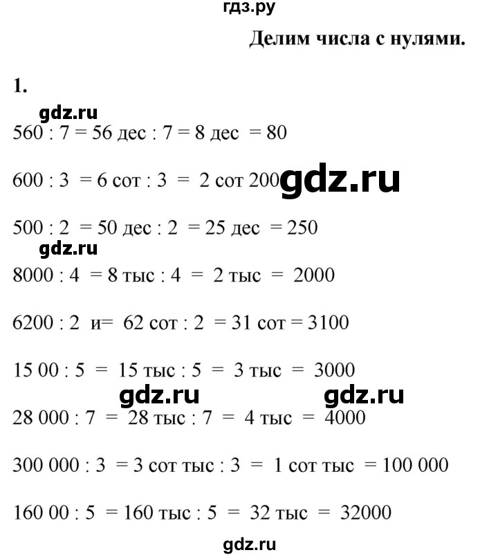 ГДЗ по математике 4 класс Башмаков   часть 1. страница - 94, Решебник 2023