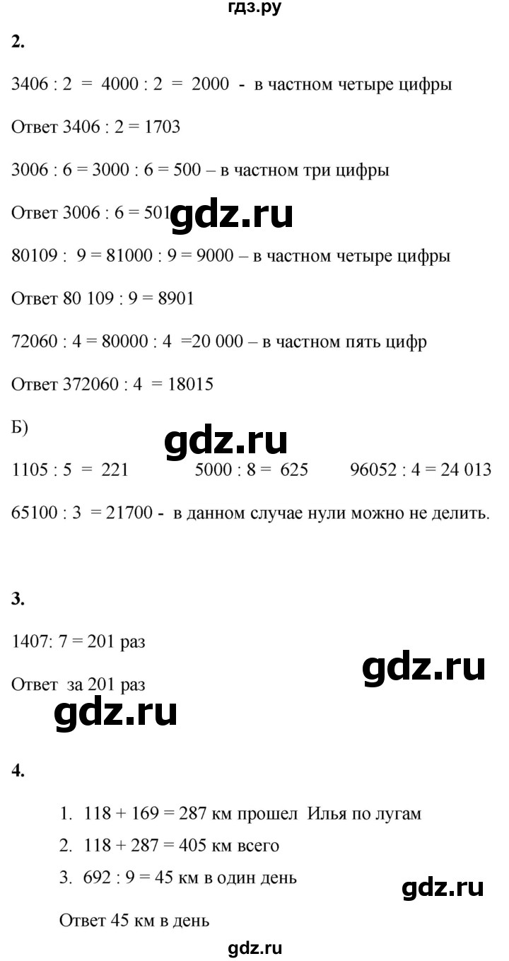 ГДЗ по математике 4 класс Башмаков   часть 1. страница - 94, Решебник 2023