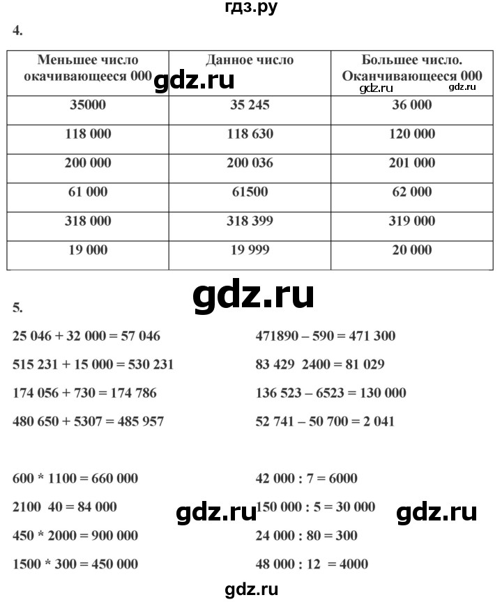 ГДЗ по математике 4 класс Башмаков   часть 2. страница - 105, Решебник 2023