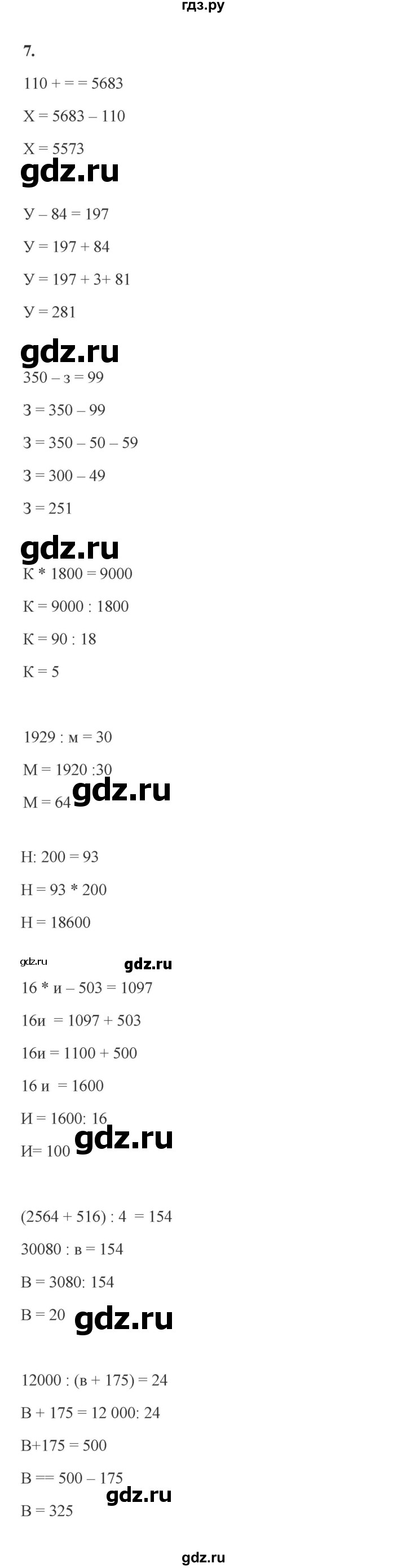ГДЗ по математике 4 класс Башмаков   часть 2. страница - 119, Решебник 2023