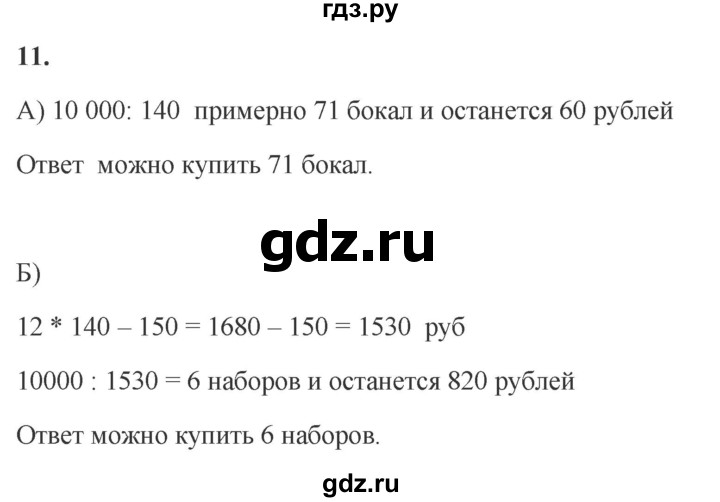 ГДЗ по математике 4 класс Башмаков   часть 2. страница - 119, Решебник 2023