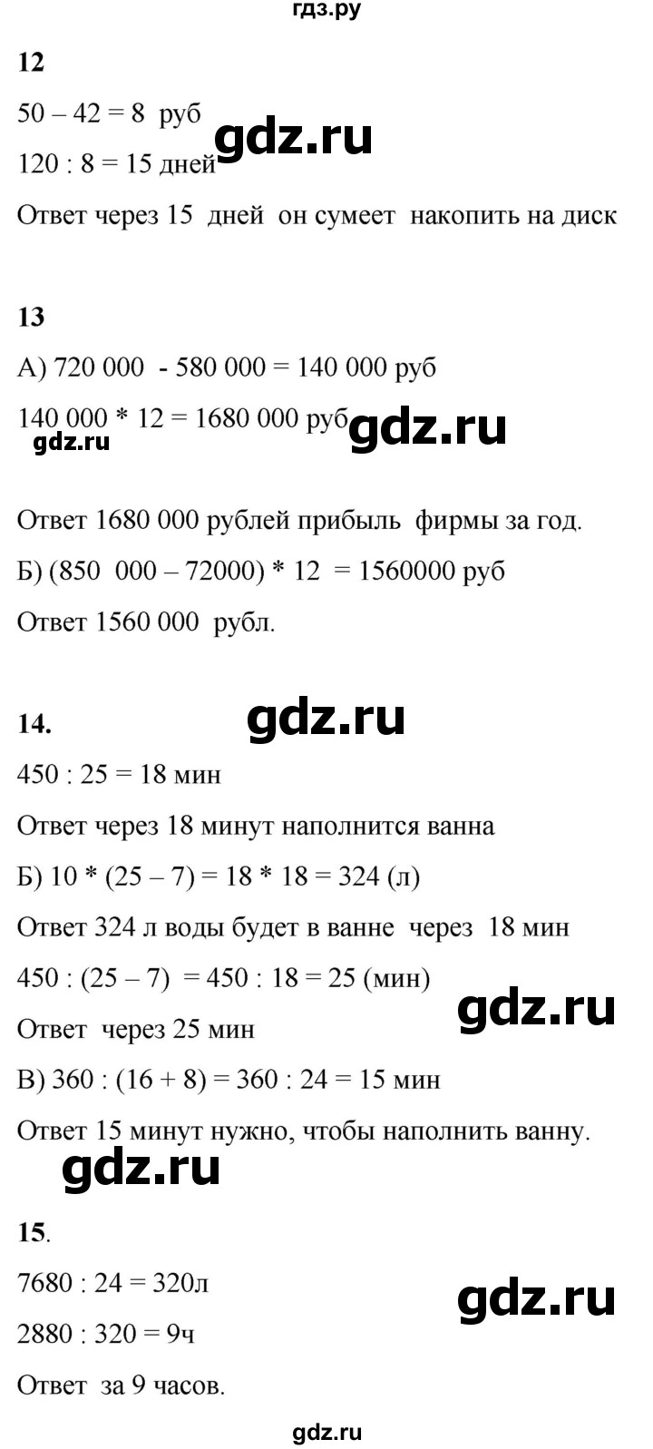 ГДЗ по математике 4 класс Башмаков   часть 2. страница - 69, Решебник 2023