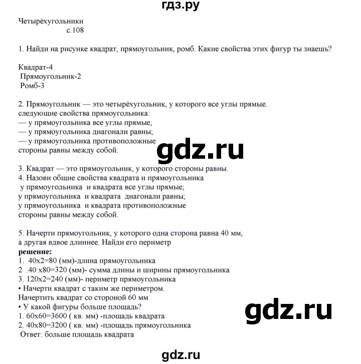 ГДЗ по математике 4 класс Башмаков   часть 1. страница - 108, Решебник №1 2012
