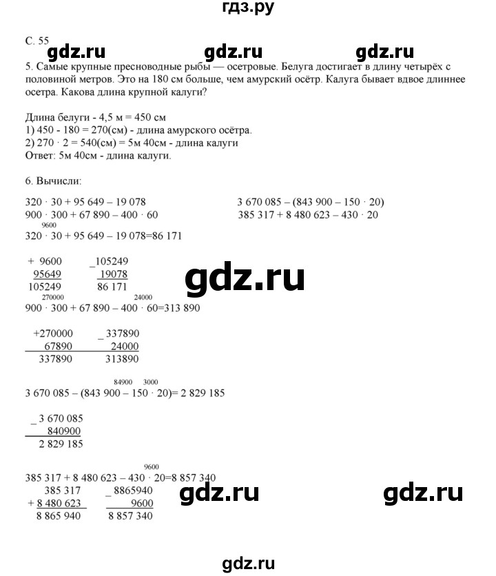 ГДЗ по математике 4 класс Башмаков   часть 1. страница - 55, Решебник №1 2012
