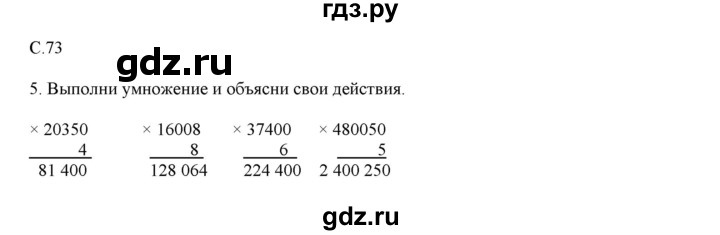 ГДЗ по математике 4 класс Башмаков   часть 1. страница - 73, Решебник №1 2012