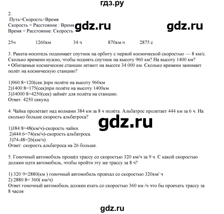 ГДЗ по математике 4 класс Башмаков   часть 1. страница - 90, Решебник №1 2012