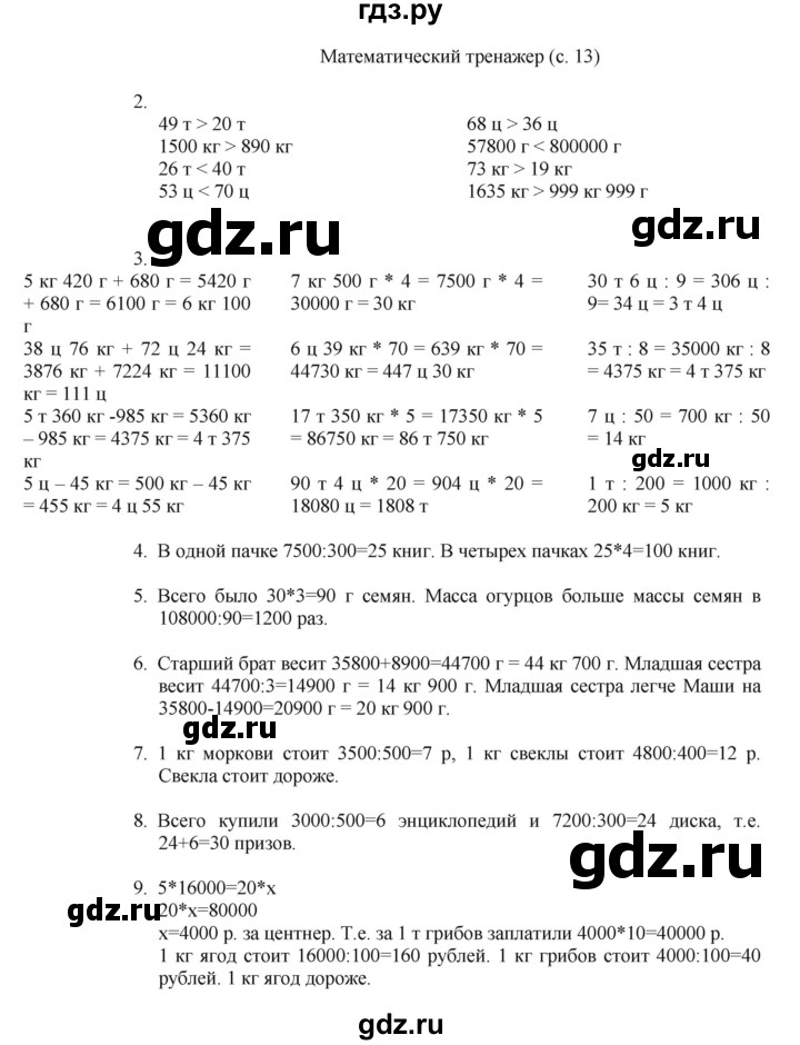 ГДЗ по математике 4 класс Башмаков   часть 2. страница - 13, Решебник №1 2012