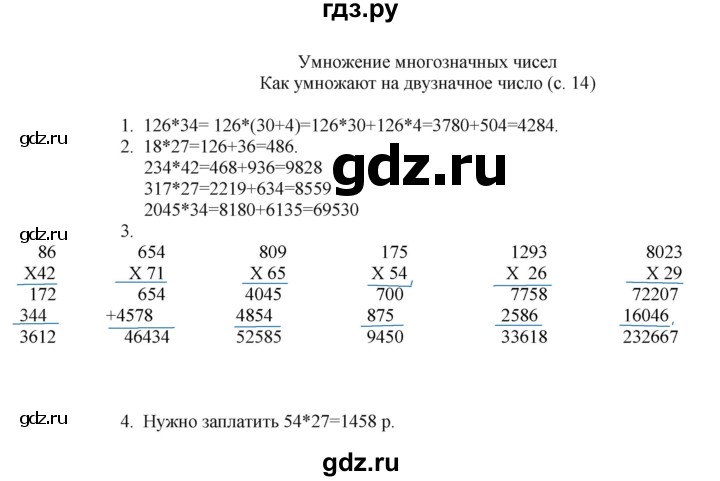 ГДЗ по математике 4 класс Башмаков   часть 2. страница - 14, Решебник №1 2012