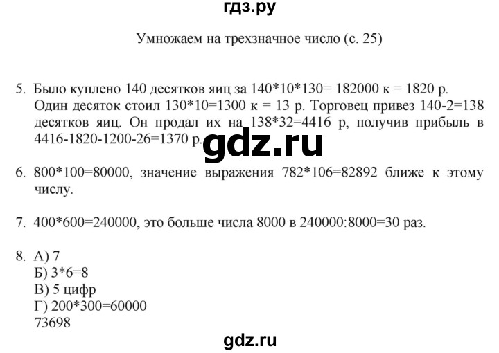 ГДЗ по математике 4 класс Башмаков   часть 2. страница - 25, Решебник №1 2012
