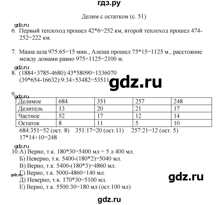 ГДЗ по математике 4 класс Башмаков   часть 2. страница - 51, Решебник №1 2012