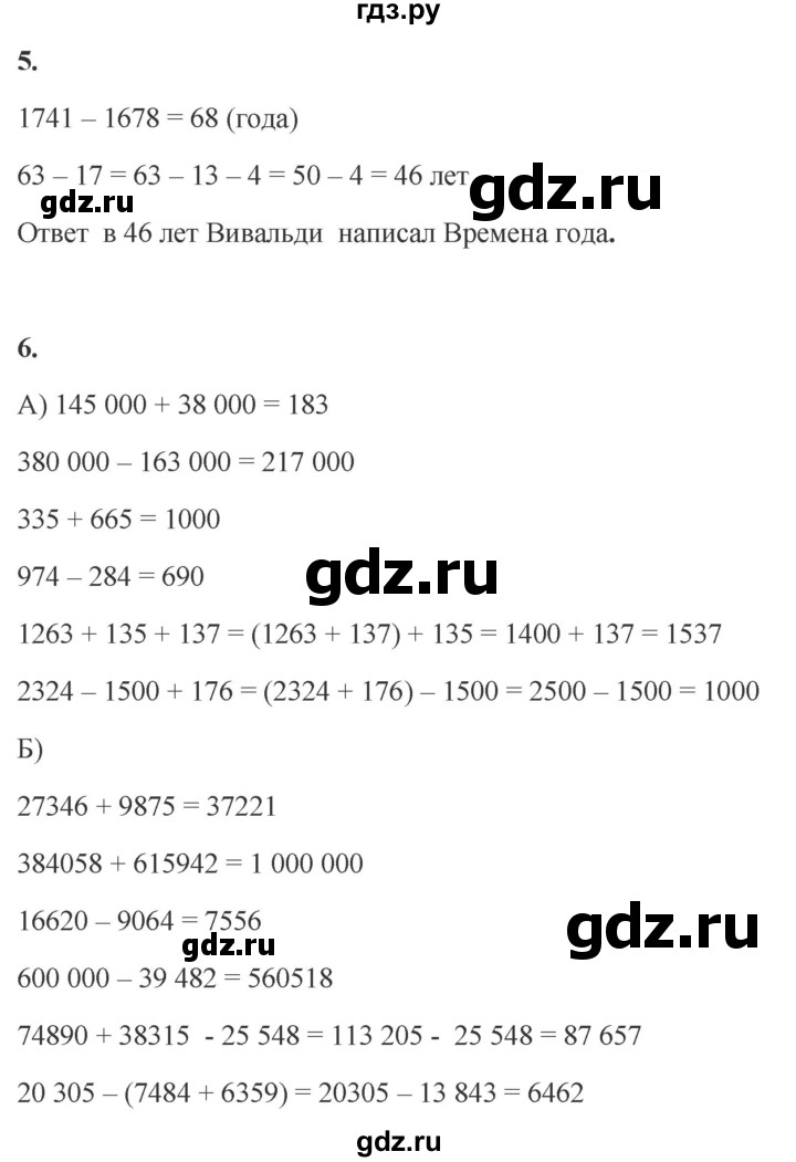 ГДЗ по математике 4 класс Башмаков   часть 2. страница - 108, Решебник 2023