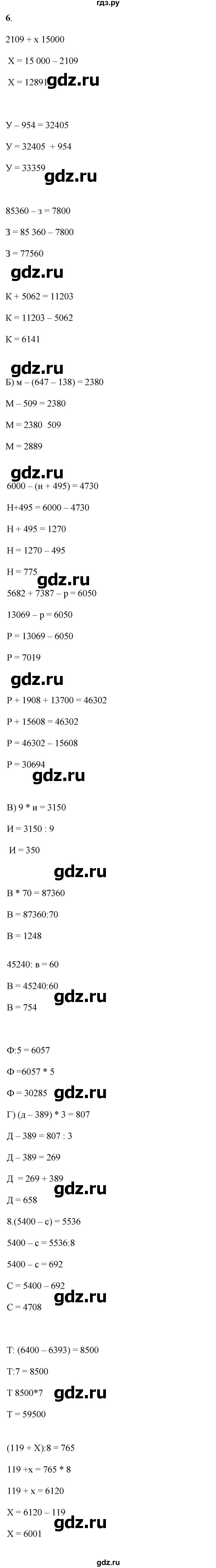 ГДЗ по математике 4 класс Башмаков   часть 1. страница - 103, Решебник 2023
