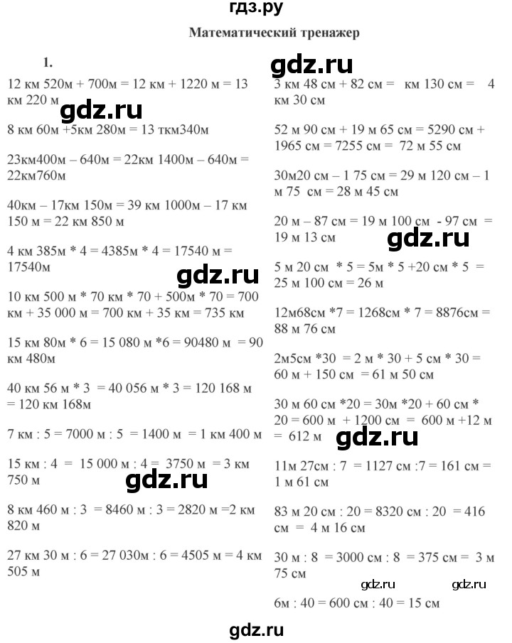 ГДЗ по математике 4 класс Башмаков   часть 1. страница - 116, Решебник 2023