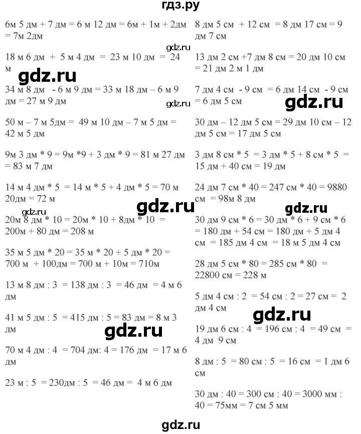 ГДЗ по математике 4 класс Башмаков   часть 1. страница - 116, Решебник 2023