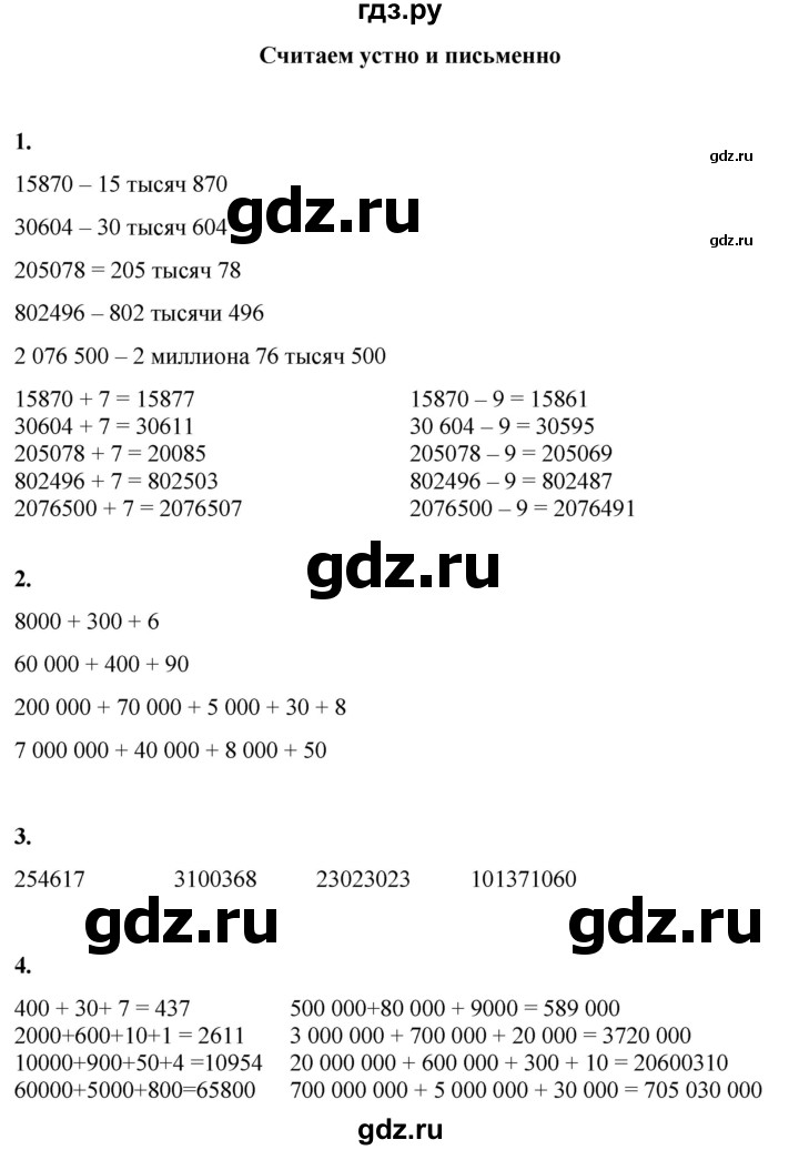 ГДЗ по математике 4 класс Башмаков   часть 1. страница - 12, Решебник 2023