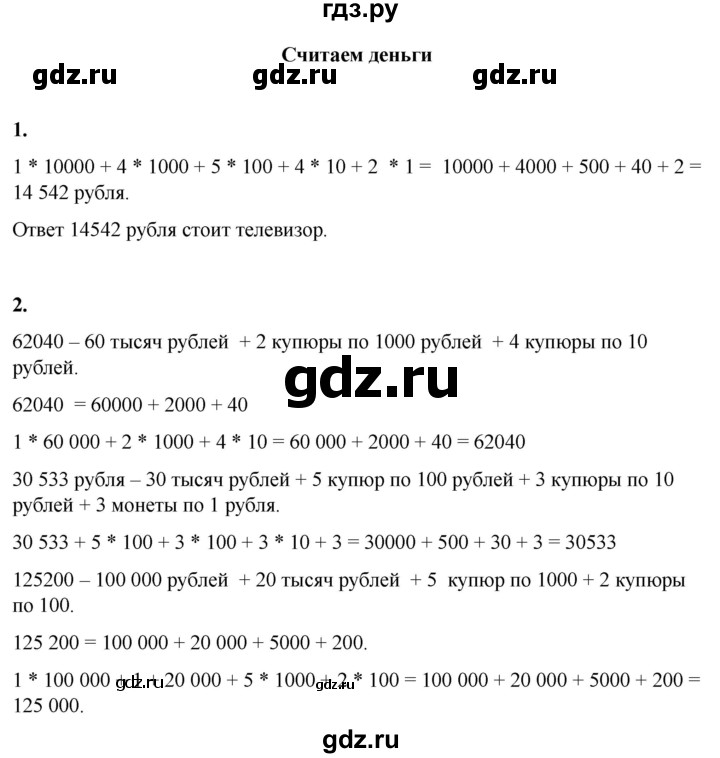 ГДЗ по математике 4 класс Башмаков   часть 1. страница - 16, Решебник 2023