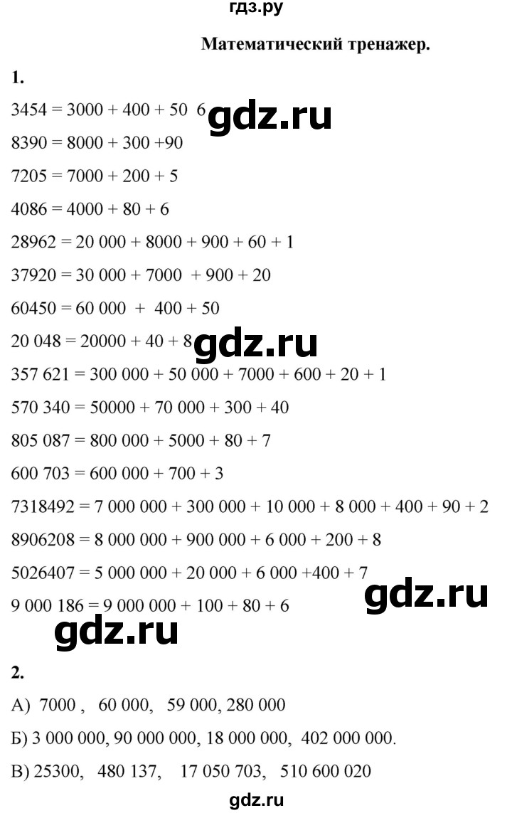ГДЗ по математике 4 класс Башмаков   часть 1. страница - 20, Решебник 2023