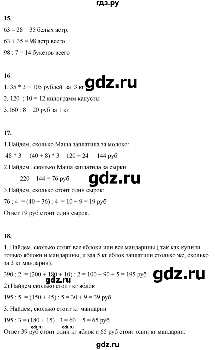 ГДЗ по математике 4 класс Башмаков   часть 1. страница - 23, Решебник 2023