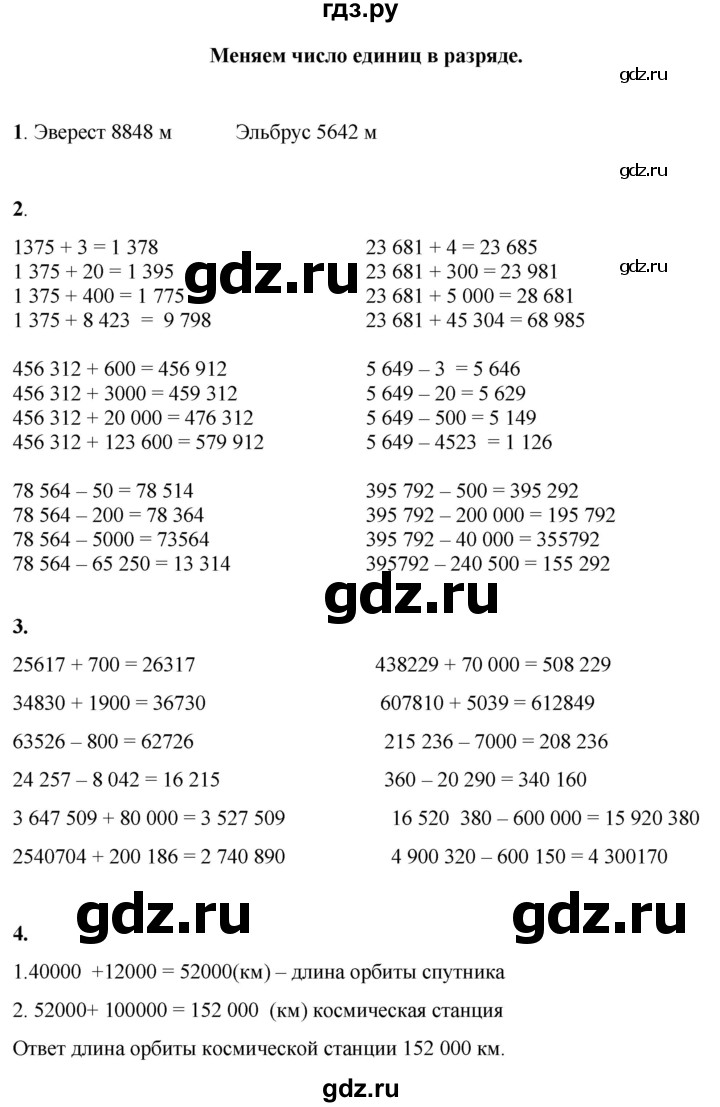 ГДЗ по математике 4 класс Башмаков   часть 1. страница - 30, Решебник 2023