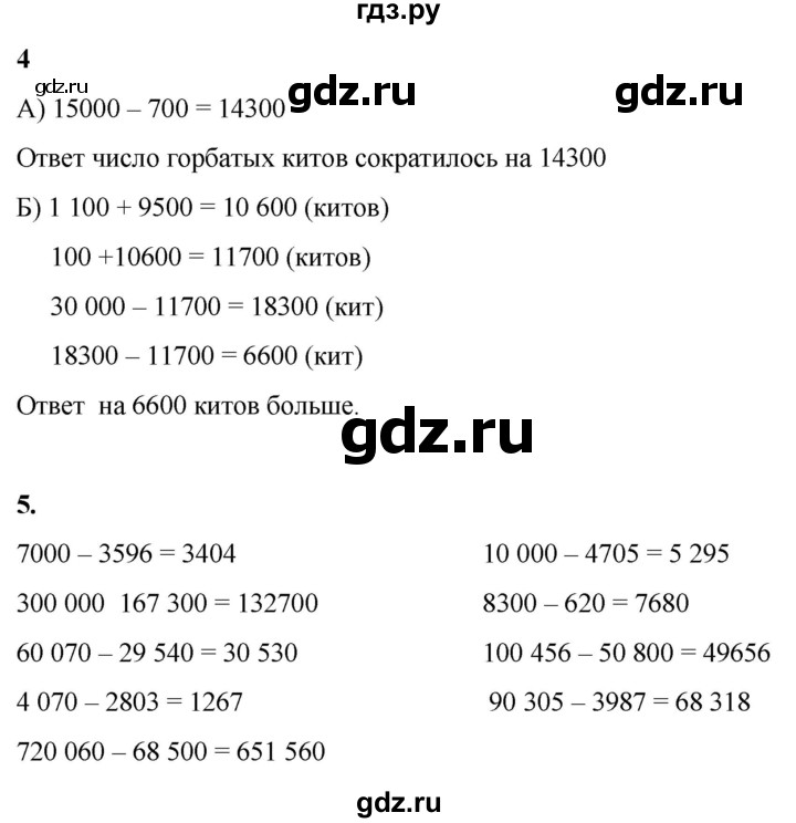 ГДЗ по математике 4 класс Башмаков   часть 1. страница - 36, Решебник 2023