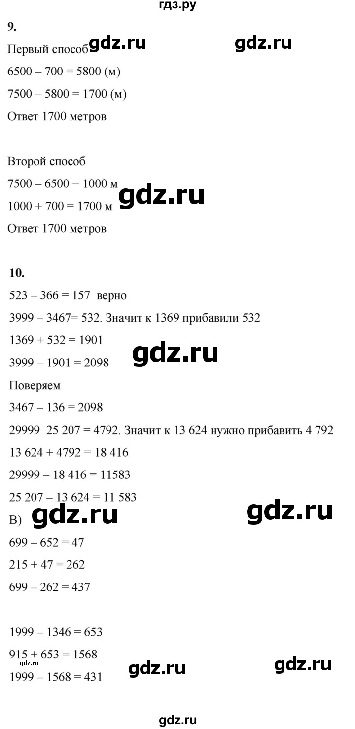 ГДЗ по математике 4 класс Башмаков   часть 1. страница - 41, Решебник 2023