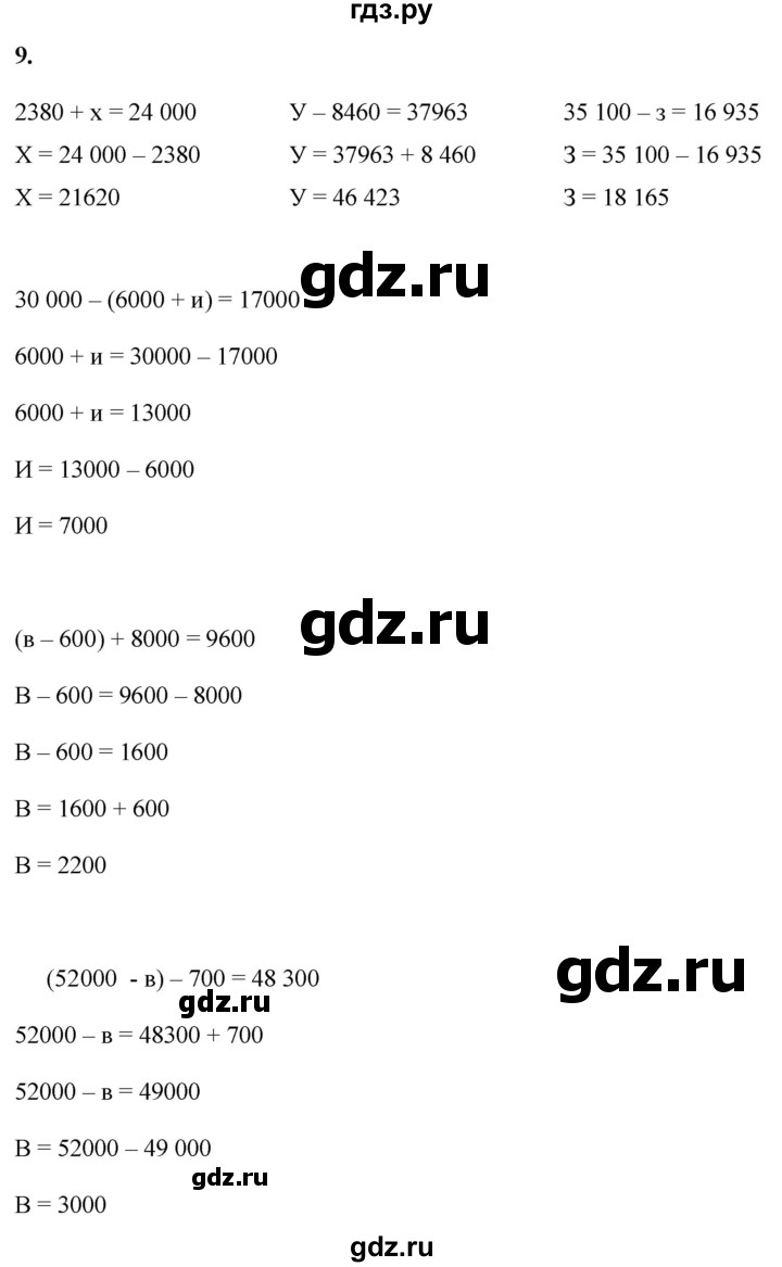 ГДЗ по математике 4 класс Башмаков   часть 1. страница - 51, Решебник 2023