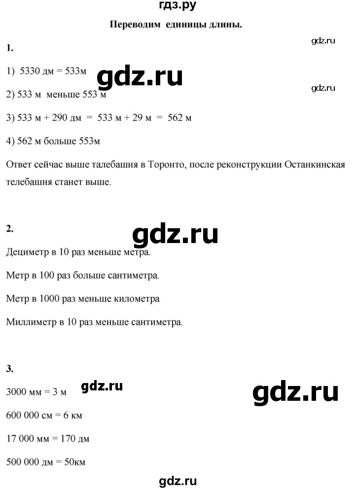ГДЗ по математике 4 класс Башмаков   часть 1. страница - 58, Решебник 2023