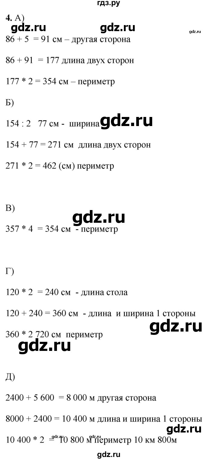 ГДЗ по математике 4 класс Башмаков   часть 1. страница - 63, Решебник 2023