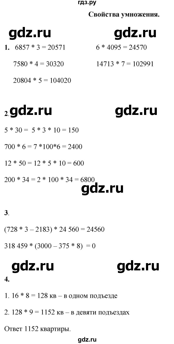 ГДЗ по математике 4 класс Башмаков   часть 1. страница - 72, Решебник 2023