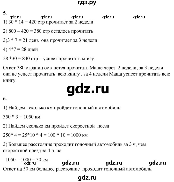 ГДЗ по математике 4 класс Башмаков   часть 1. страница - 75, Решебник 2023