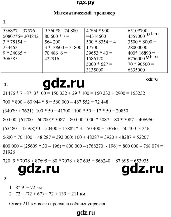 ГДЗ по математике 4 класс Башмаков   часть 1. страница - 80, Решебник 2023