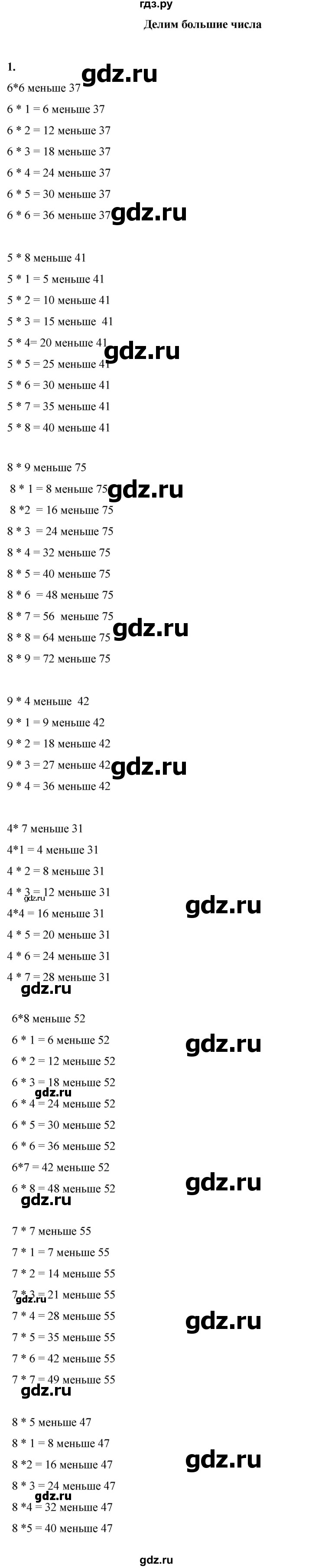 ГДЗ по математике 4 класс Башмаков   часть 1. страница - 86, Решебник 2023