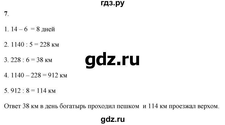 ГДЗ по математике 4 класс Башмаков   часть 1. страница - 95, Решебник 2023