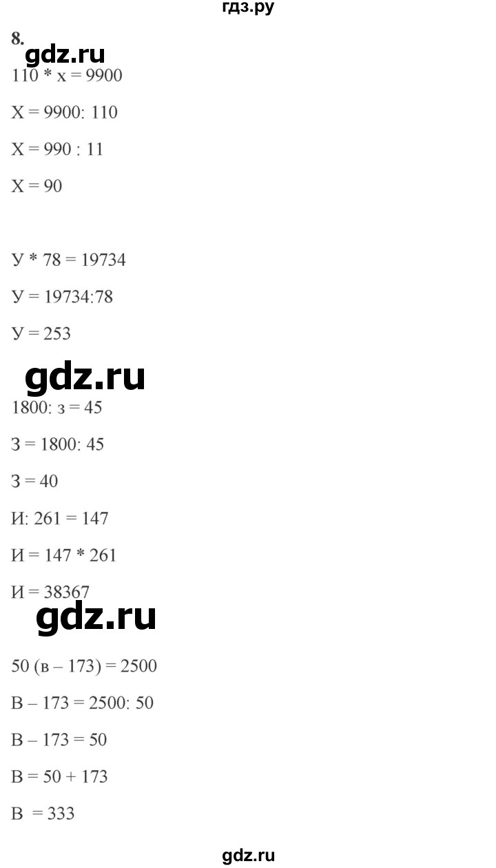ГДЗ по математике 4 класс Башмаков   часть 2. страница - 110, Решебник 2023