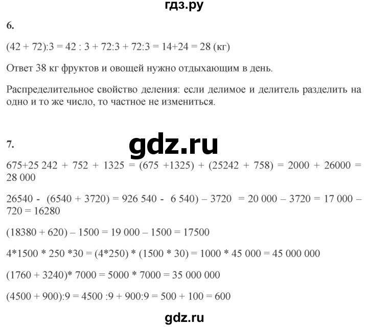 ГДЗ по математике 4 класс Башмаков   часть 2. страница - 114, Решебник 2023