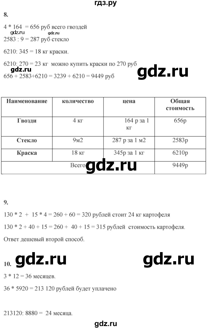 ГДЗ по математике 4 класс Башмаков   часть 2. страница - 119, Решебник 2023