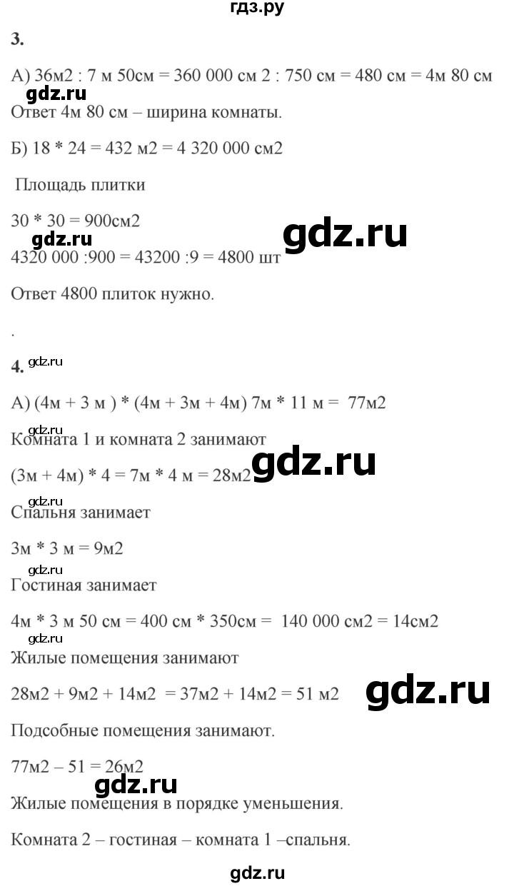 ГДЗ по математике 4 класс Башмаков   часть 2. страница - 126, Решебник 2023